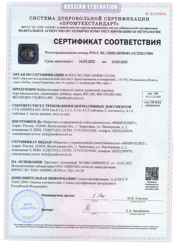 сертификат соответствия2